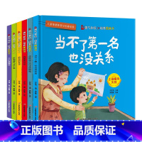 精装硬壳绘本 勇气和自信培养图画书 [正版]精装硬壳绘本 大班幼儿园阅读绘本5-6-8岁带拼音的儿童故事书培养自信和勇气