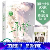 [正版]二手情书 晋江口碑作者寒菽 落魄小少爷沈问秋vs老实敦厚科技总裁 双男主久别重逢救赎之作 新增番外 评分9.6