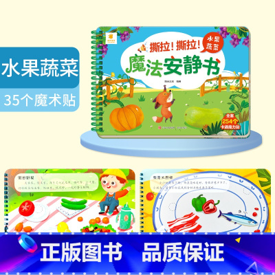 [水果蔬菜]魔法安静书 [正版]撕撕书婴儿魔术贴全套魔法安静书早教撕不烂的宝宝手撕贴纸书3到6个月可反复粘贴婴幼儿启蒙认