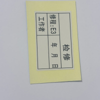 浚钧检修贴纸5*3CM/包