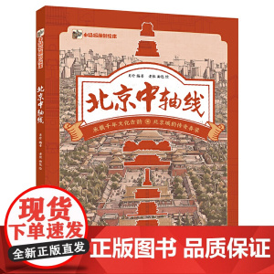 北京中轴线