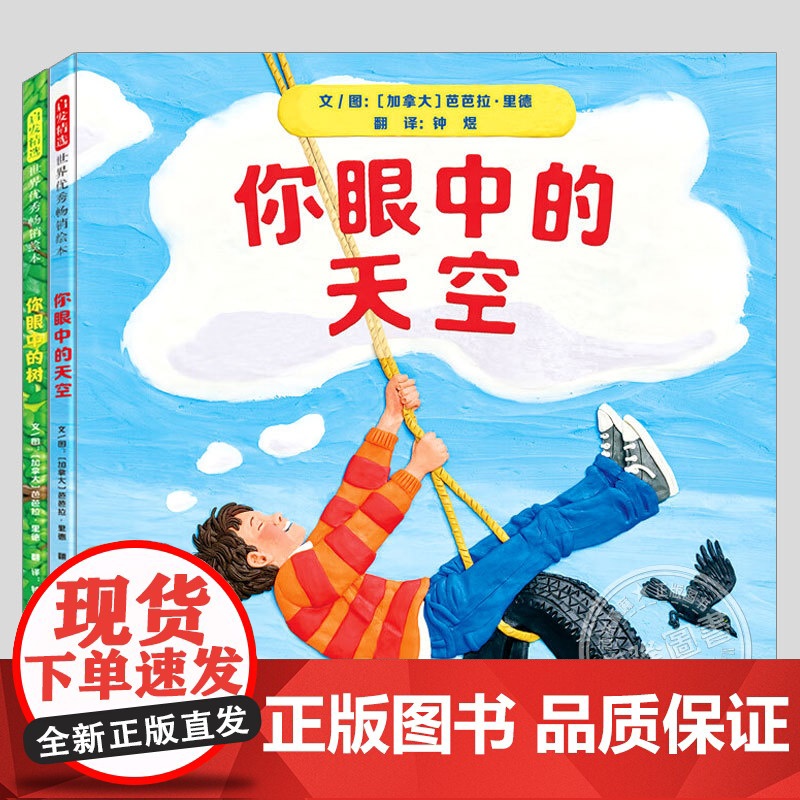 你眼中的天空/树(正版2册硬壳精装)芭芭拉里德橡皮泥雕塑画风儿童绘本3三-4-5到6岁以上幼儿园大中小班早教阅读睡前故事