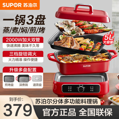 苏泊尔(SUPOR)多功能料理锅电火锅电煮锅5L容量2000W功率电炒锅火锅烤肉锅多用途锅电热锅 H3423FK863A
