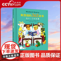[央视网]斯凯瑞的365故事 7-10岁 美国兰登书屋看家品牌童书 童书大师斯凯瑞 晚安故事集 孩子百听不厌的亲子温馨时