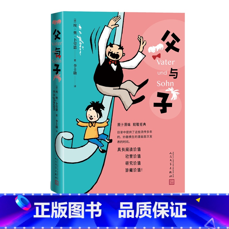 [正版]父与子埃·奥·卜劳恩著李士勋漫画作品汇集超越时代与国度的经典画卷