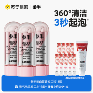 参半固体牙膏美白牙齿口腔留香漱口粒便携清新口气咀嚼片成人无需牙刷咀嚼起泡