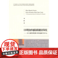 日本明治初年地税征收制度改革研究——以大藏省租税司的施政为中心