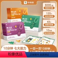 [3-6岁] 全套15册 10分钟七大能力全脑开发练习册 [正版]学而思10分钟七大能力全脑开发练习册小中大班儿童数学启