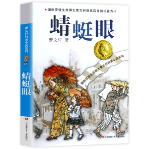 [M]蜻蜓眼-9787534699276