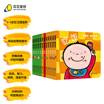 正版新书]萌宝宝:我长大了(全12册)(比)利斯贝特·什莱格尔斯 著