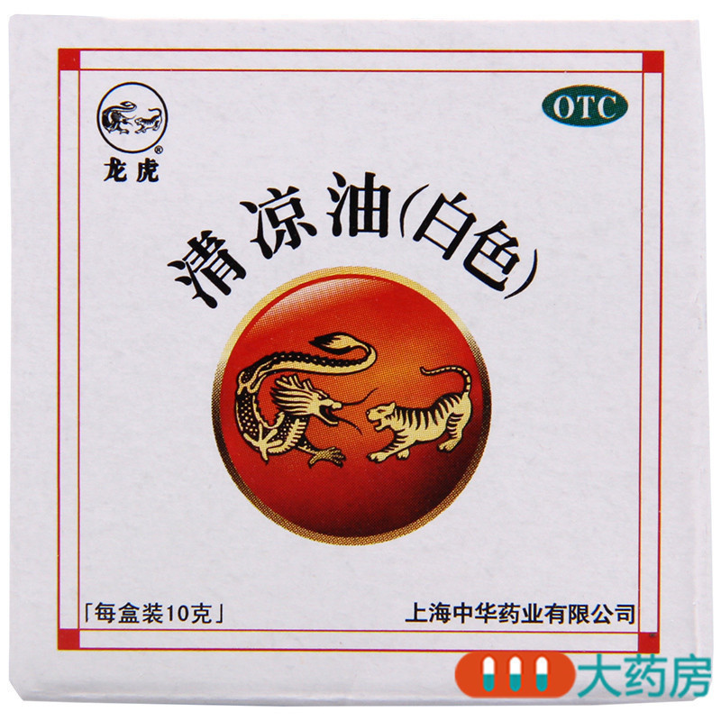 [5盒]龙虎 清凉油(白色)10g/盒*5盒用于感冒头痛中暑晕车蚊虫叮咬