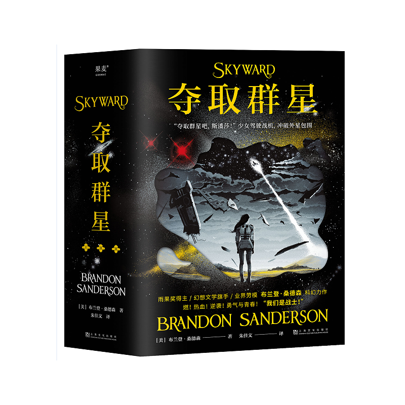 夺取群星:全三册