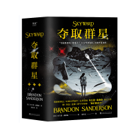 夺取群星:全三册