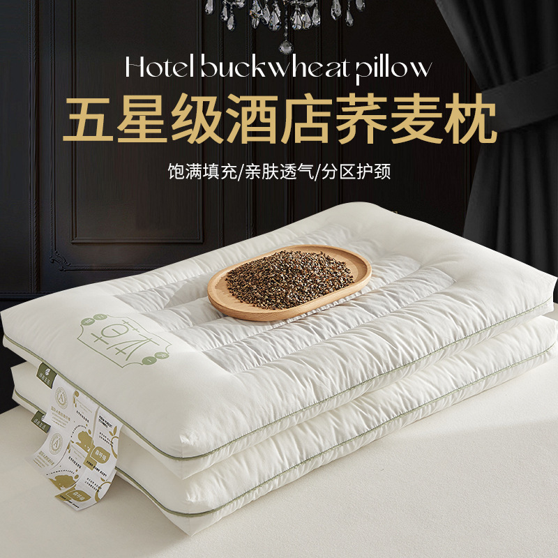 五星级酒店全棉荞麦枕头护颈椎助睡眠单人学生宿舍枕芯家用一对装