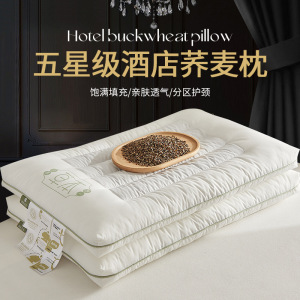 五星级酒店全棉荞麦枕头护颈椎助睡眠单人学生宿舍枕芯家用一对装