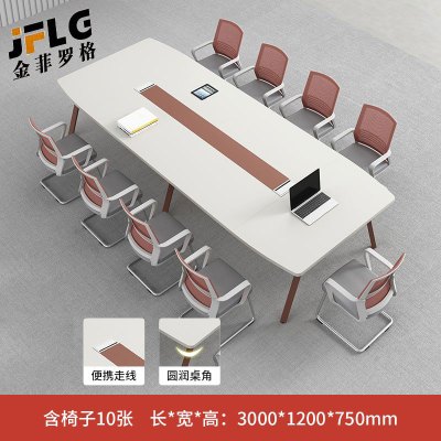 金菲罗格创意会议室长桌简约现代培训长条桌洽谈桌椅 3米会议桌+10把椅子