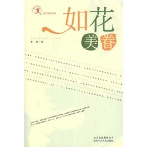 [M]如花美眷-9787530210307
