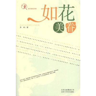 [M]如花美眷-9787530210307