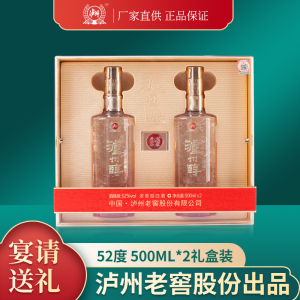 泸州老窖泸州醇珍藏52度500ML*2瓶礼盒装浓香型宴粮食酒宴请送礼