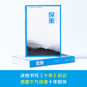 正版新书]保重大冰9787559664129