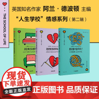 该结束这段感情吗 我们能不能不吵了 如何修复破碎的心 套装 人生学校著 中信出版社图书 正版