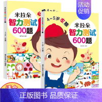智力测试600题:4-5岁(共2册) [正版]全脑开发600题4-5岁全2册 思维逻辑训练书 阶梯数学小中大班学前班幼儿
