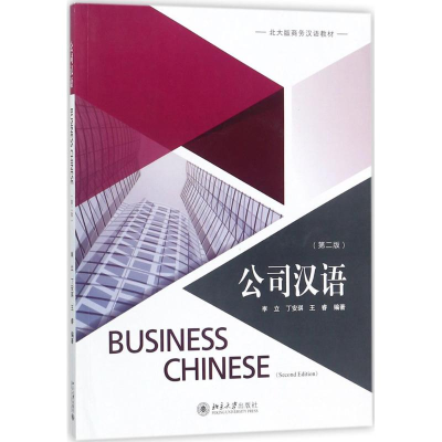 醉染图书公司汉语9787301288412