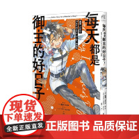 每天都是御主的好日子 TYPE-MOON 著 动漫