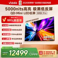 Vidda 发现X Pro 2026款 100英寸电视 Mini LED 4224分区 电视机以旧换新