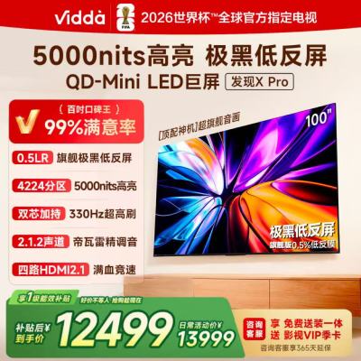Vidda 发现X Pro 2026款 100英寸电视 Mini LED 4224分区 电视机以旧换新
