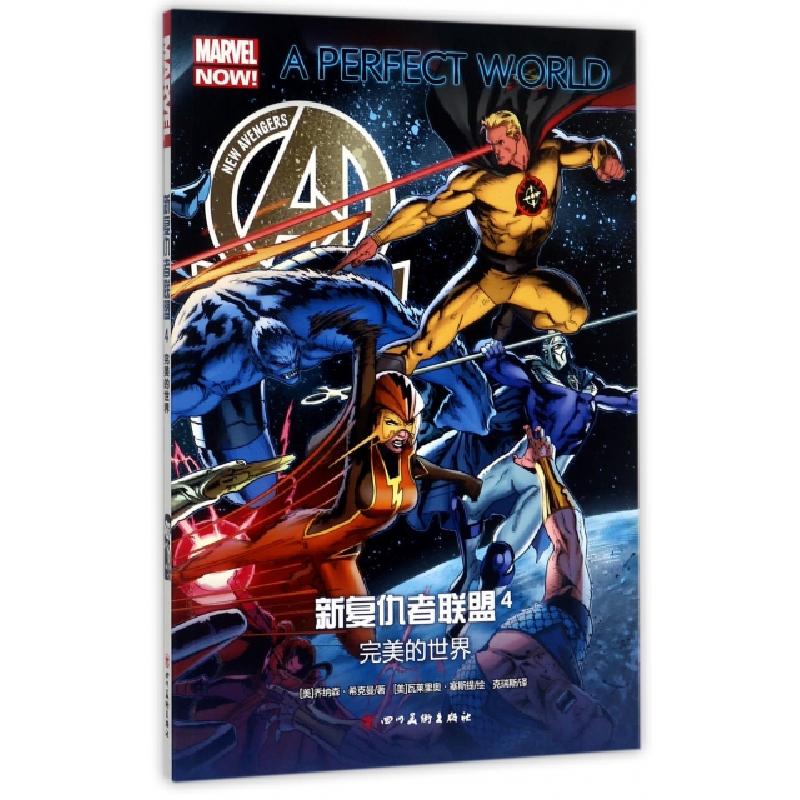 正版新书]新复仇者联盟(4完美的世界)(美)乔纳森·希克曼|译者:克