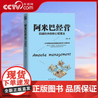 [央视网]阿米巴经营 稻盛和夫的核心管理法 深刻影响了马云 张瑞敏 任正非等中国企业家 学习阿米巴经营的经典教材 PD