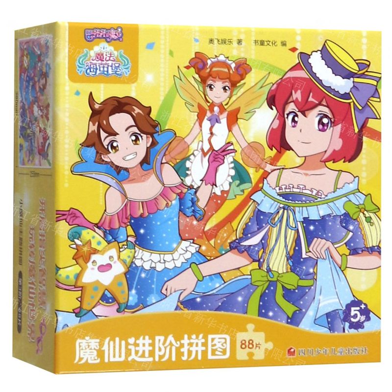 [N]魔仙进阶拼图(88片)/巴啦啦小魔仙之魔法海萤堡-9787536596290