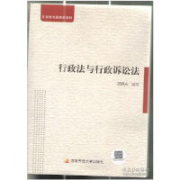 正版新书]电大开放教育融媒体教材 本科-行政管理- 行政法与行政