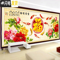 三维工匠九鱼图十字绣2019新款客厅5D钻石画满钻牡丹卧室福字点贴钻砖石画 [满钻]魔方圆钻150*66厘米+送小画一个