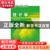 正版 统计学 刘瑾 中国财政经济出版社 9787509554609 书籍