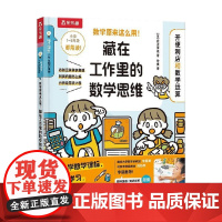 数学原来这么用 藏在工作里的数学思维 开便利店和数学运算 6-12岁 起点学校 著 科普
