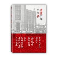 正版新书]金陵子弟江湖客余光中9787214205971