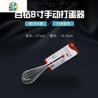 封后打蛋器 不锈钢手动搅拌器 家用手持式打发奶油鸡蛋糕烘焙工具 FE 8寸不锈钢手柄[尺寸:总长27cm/线长16.5c