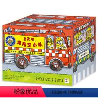 出发吧,海陆空小队:全25册(盒装) [正版]点读版出发吧,海陆空小队全25册盒装2-6岁小车迷的认知交通工具的图画书英