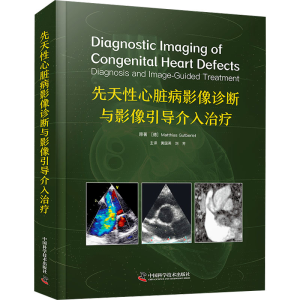 [M]先天性心脏病影像诊断与影像引导介入治疗-9787523609682