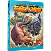 [M]X探险特工队 2 无敌大对决-9787556261857