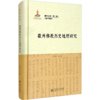 音像徽州历史地理研究王开队 等