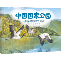 中国国家公园(普达措国家公园)(精)