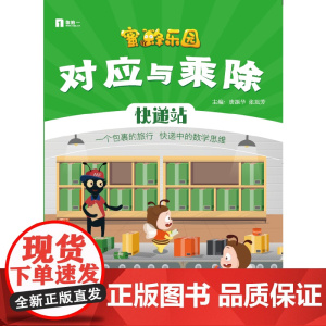 对应与乘除