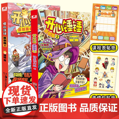 [2册]开心锤锤 原创版1+2