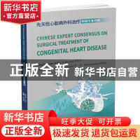 正版 先天性心脏病外科治疗中国专家共识 李守军 科学技术文献出