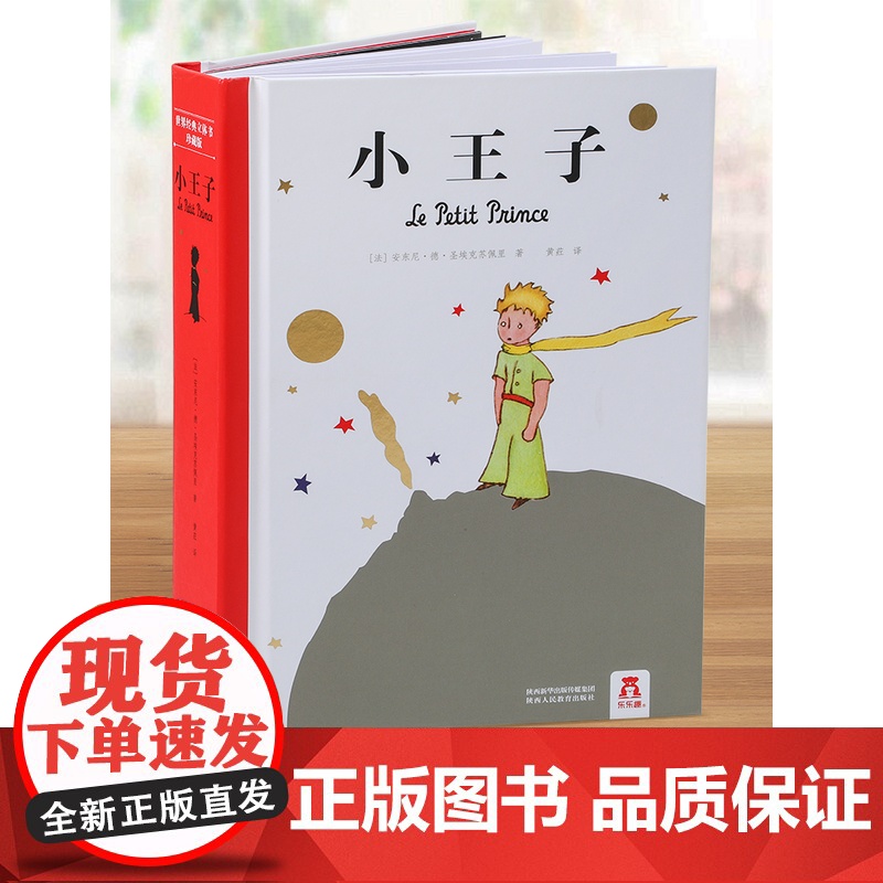 [精装珍藏版]小王子立体书易烊千玺同款翻翻书青少年世界名著经 中信