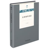 正版新书]玄思窗外风景丁帆9787100199865