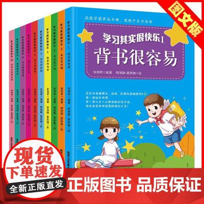 学习其实很快乐[全10册]插画励志校园小说写作业不靠别人系列我要为自己读书考试没有什么了不起小学生课外阅读书成长小说儿童
